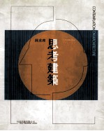 思考建筑