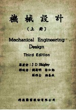 机械设计 上
