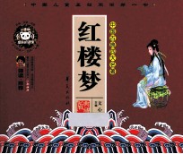 红楼梦