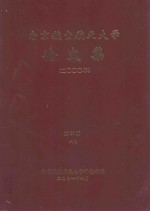 南京航空航天大学论文集 2000年 第20册 8系