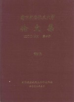 南京航空航天大学论文集 2007年 第40册 高新院