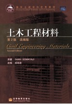 土木工程材料 第2版
