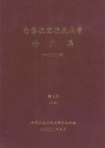 南京航空航天大学论文集  1999年  第3册  1系