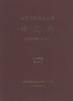 南京航空航天大学论文集 2003年 第11册 机电学院 第1分册
