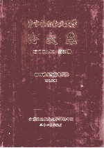 南京航空航天大学论文集 2009年 第29册 材料科学与技术学院 第1分册
