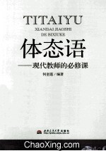 体态语 现代教师的必修课