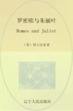 罗密欧与朱丽叶 英文