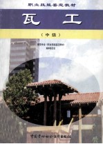 瓦工 中级
