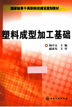 塑料成型加工基础