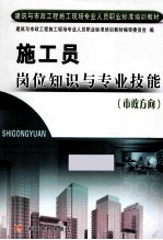施工员岗位知识与专业技能 市政方向