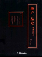地产一品堂 环球酒店 2