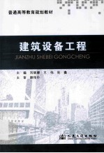 建筑设备工程