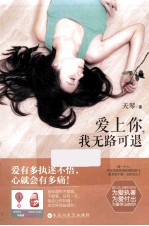 爱上你,我无路可退