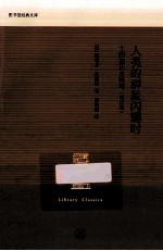 人类的群星闪耀时 14篇历史特写 增订版