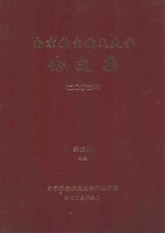 南京航空航天大学论文集 2002年 第15册 7院