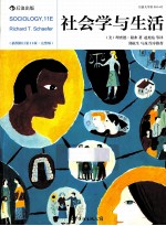 社会学与生活 插图修订第11版 完整版