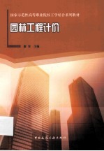 园林景观工程计价