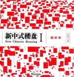 新中式楼盘 2 别墅