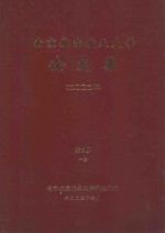 南京航空航天大学论文集 2002年 第2册 1院