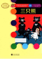 三只熊