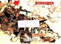 播火记 3