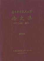 南京航空航天大学论文集 2007年 第38册 艺术学院