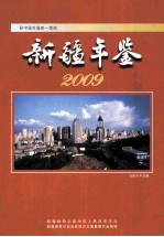 新疆年鉴 2009 总第25部