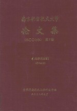 南京航空航天大学论文集 2007年 第5册 航空宇航学院 第5分册