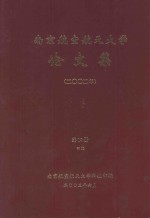 南京航空航天大学论文集 2002年 第10册 4院