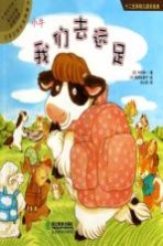 小牛:我们去远足