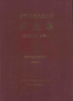 南京航空航天大学论文集 2004年 第14册 信息科学与技术学院 第2分册