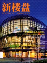 新楼盘 44 年度最佳楼盘与景观 汉英对照