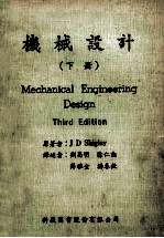 机械设计 下