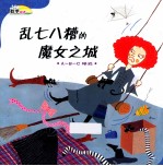 乱七八糟的魔女之城 A-B-C模式