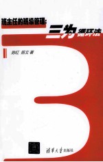 班主任的班级管理 三为循环法