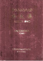 南京航空航天大学论文集 2009年 第32册 材料科学与技术学院 第4分册