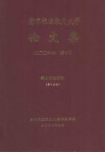 南京航空航天大学论文集 2006年 第3册 航空宇航学院 第3分册