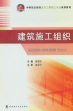 建筑施工组织