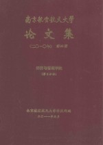 南京航空航天大学论文集 2010年 第36册 经济与管理学院 第2分册