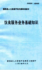 饮食服务业务基础知识