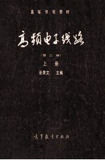 高频电线路 上