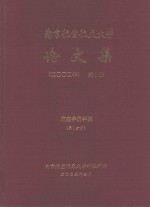 南京航空航天大学论文集 2004年 第1册 航空宇航学院 第1分册