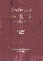 南京航空航天大学论文集 2009年 第17册 自动化学院 第4分册