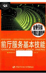 前厅服务基本技能