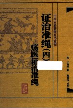 证治准绳 4 疡医证治准绳
