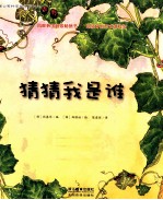 猜猜我是谁