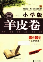 羊皮卷经典全集 小学版