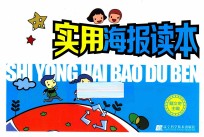 实用海报读本