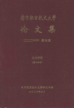 南京航空航天大学论文集 2006年 第22册 机电学院 第2分册