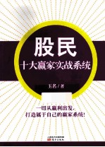 股民 十大赢家实战系统